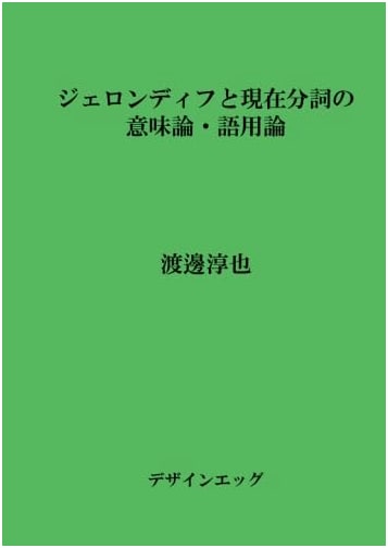 Gerundive and Present Participle: Semantics and Pragmatics
