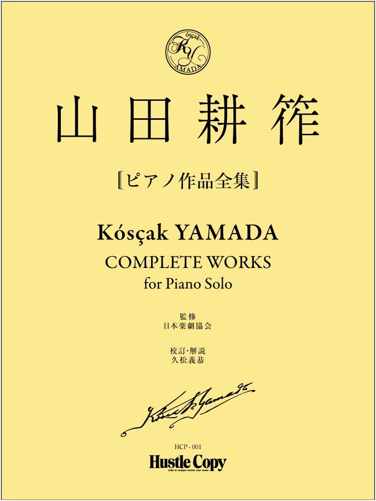 Kōsaku Yamada: Complete Piano Works