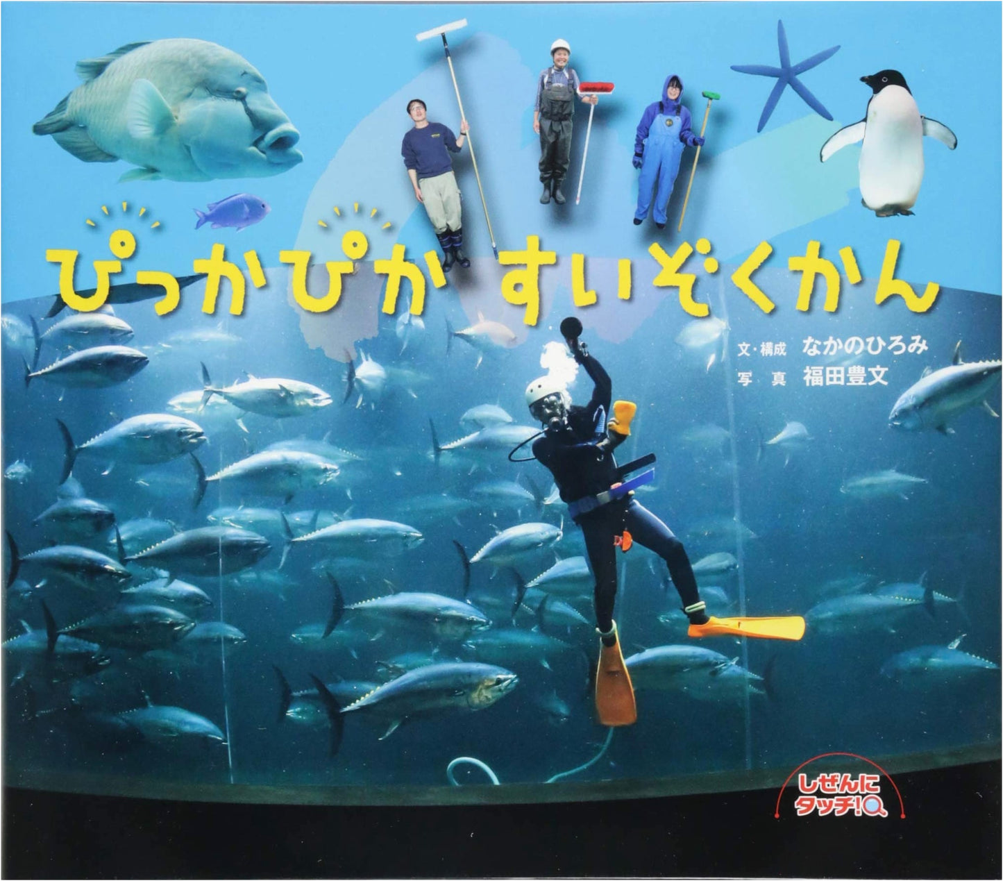 Sparkling Aquarium: A Touch of Nature Children's Picture Book