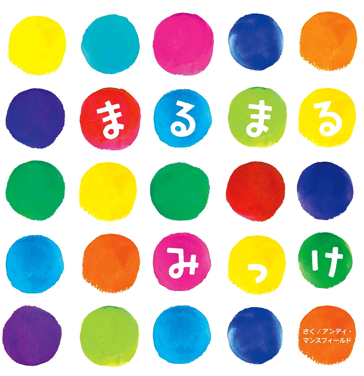 Marumaru Mikke: Find the Round Things!
