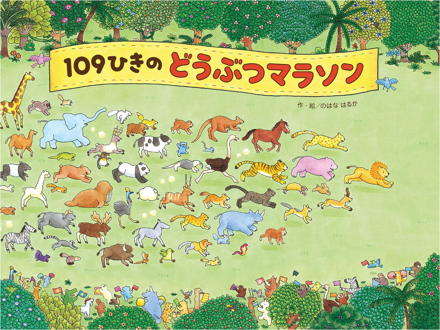 The 109 Animal Marathon by Haruka Nohana