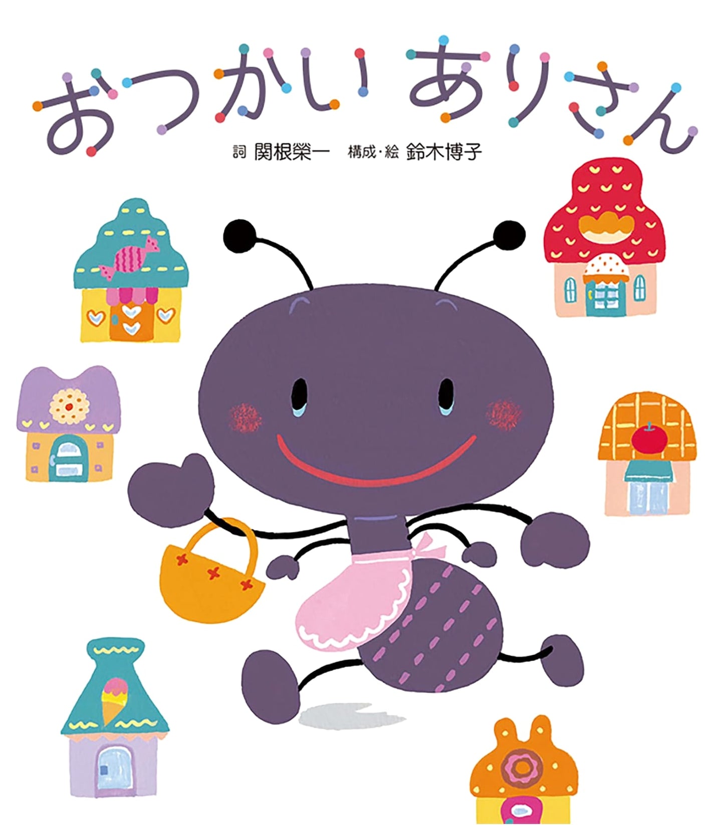 The Little Errand Ant: A Song Picture Book
