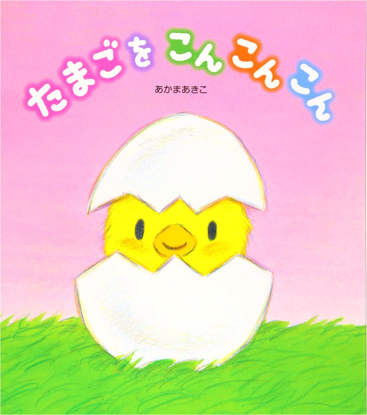 Knock Knock Knock, Egg! by Akiko Akama