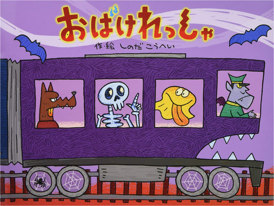 The Ghost Train
