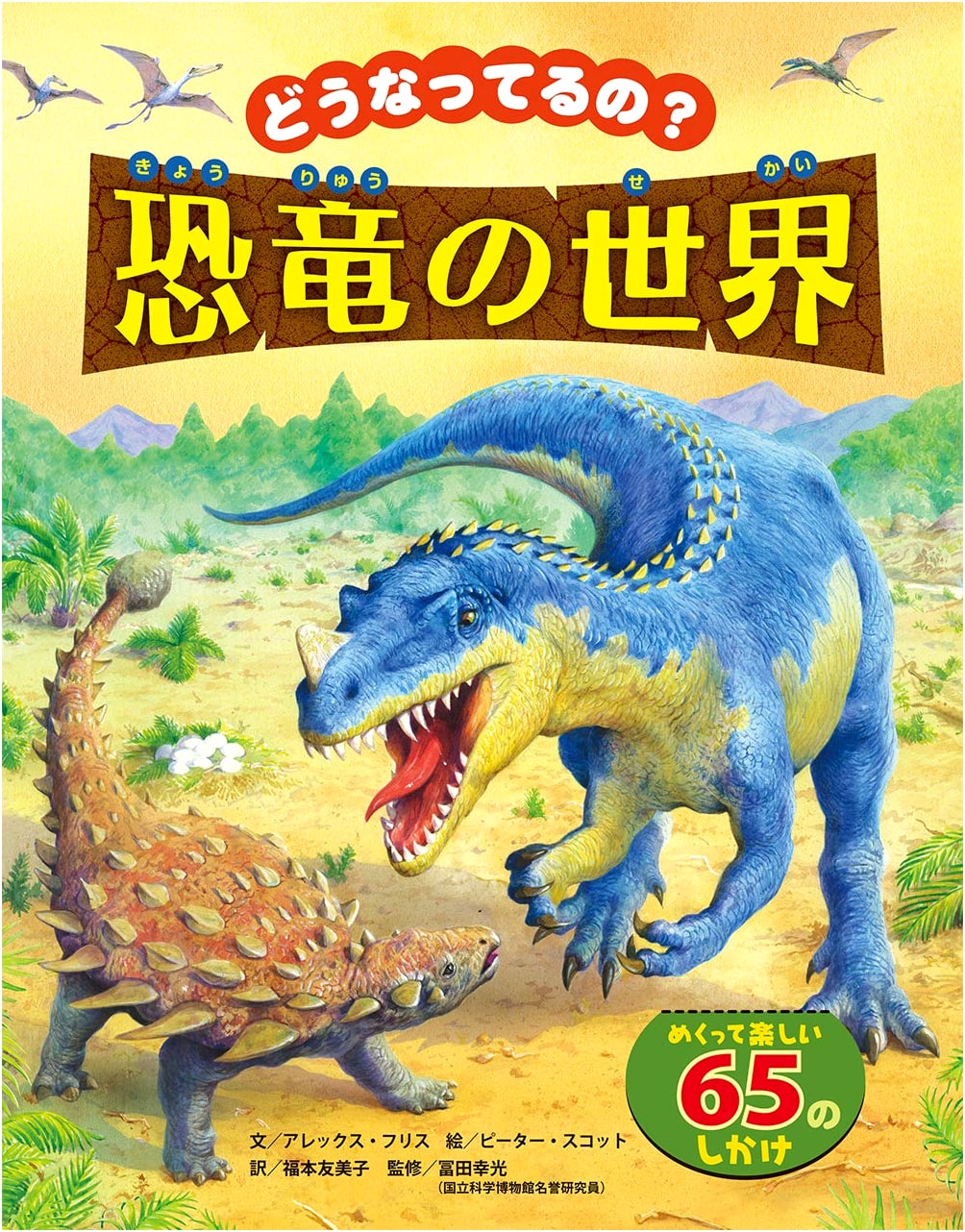 What's Happening in the Dinosaur World?