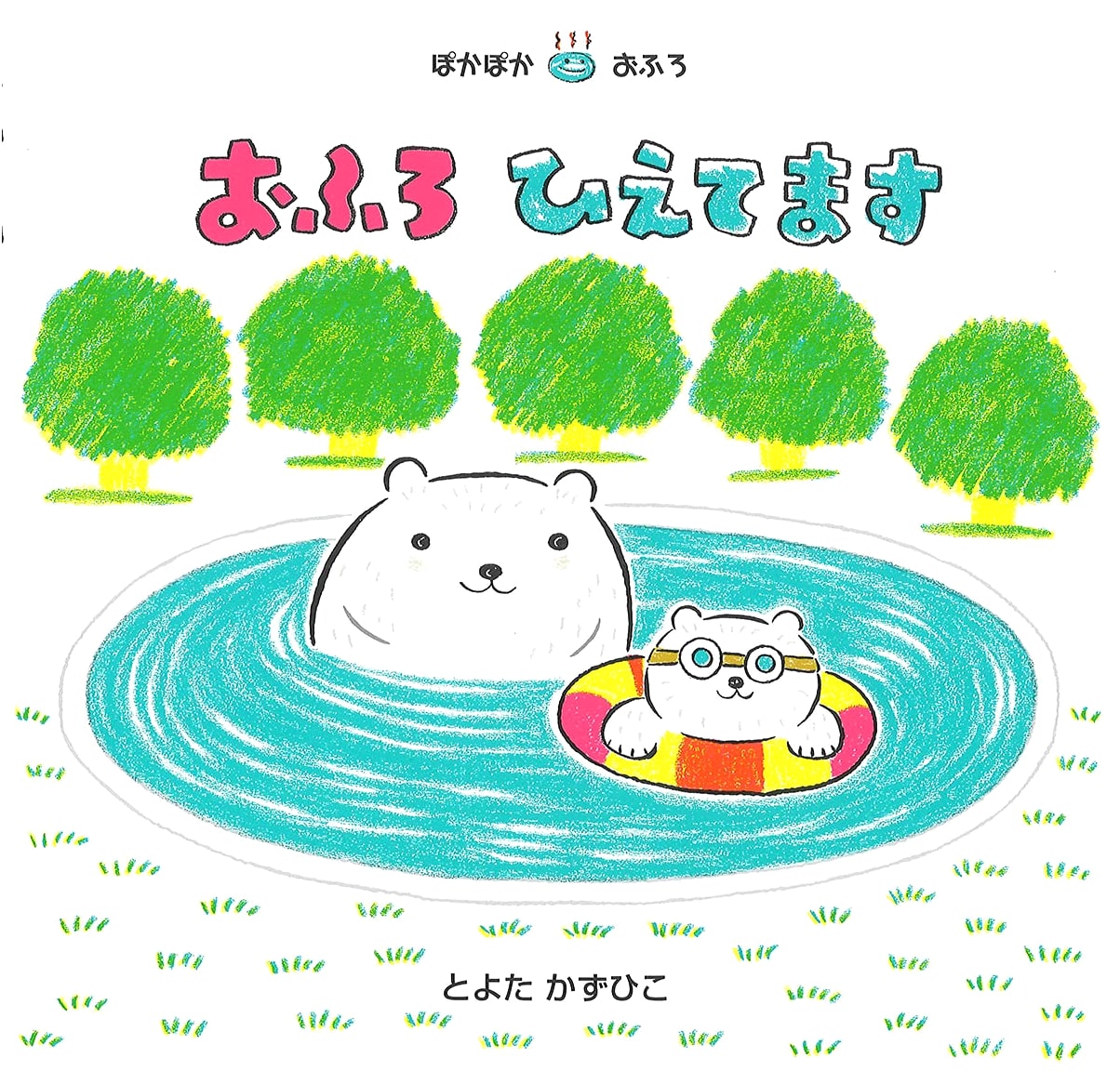 Oh No, My Bath is Cold! A Charming Japanese Children's Story