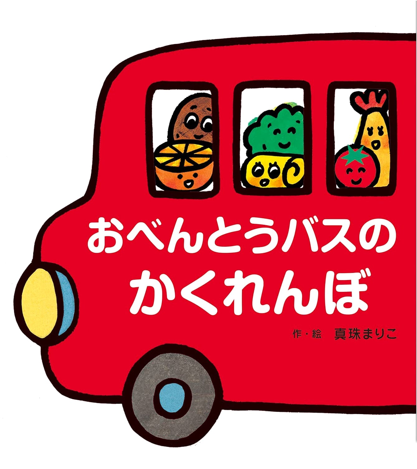 Hide-and-Seek on the Bento Bus by Mariko Shinju