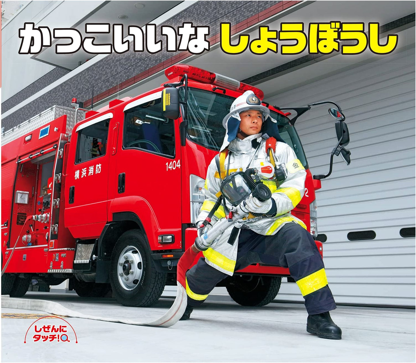 Cool Firefighters (Touch Nature!)
