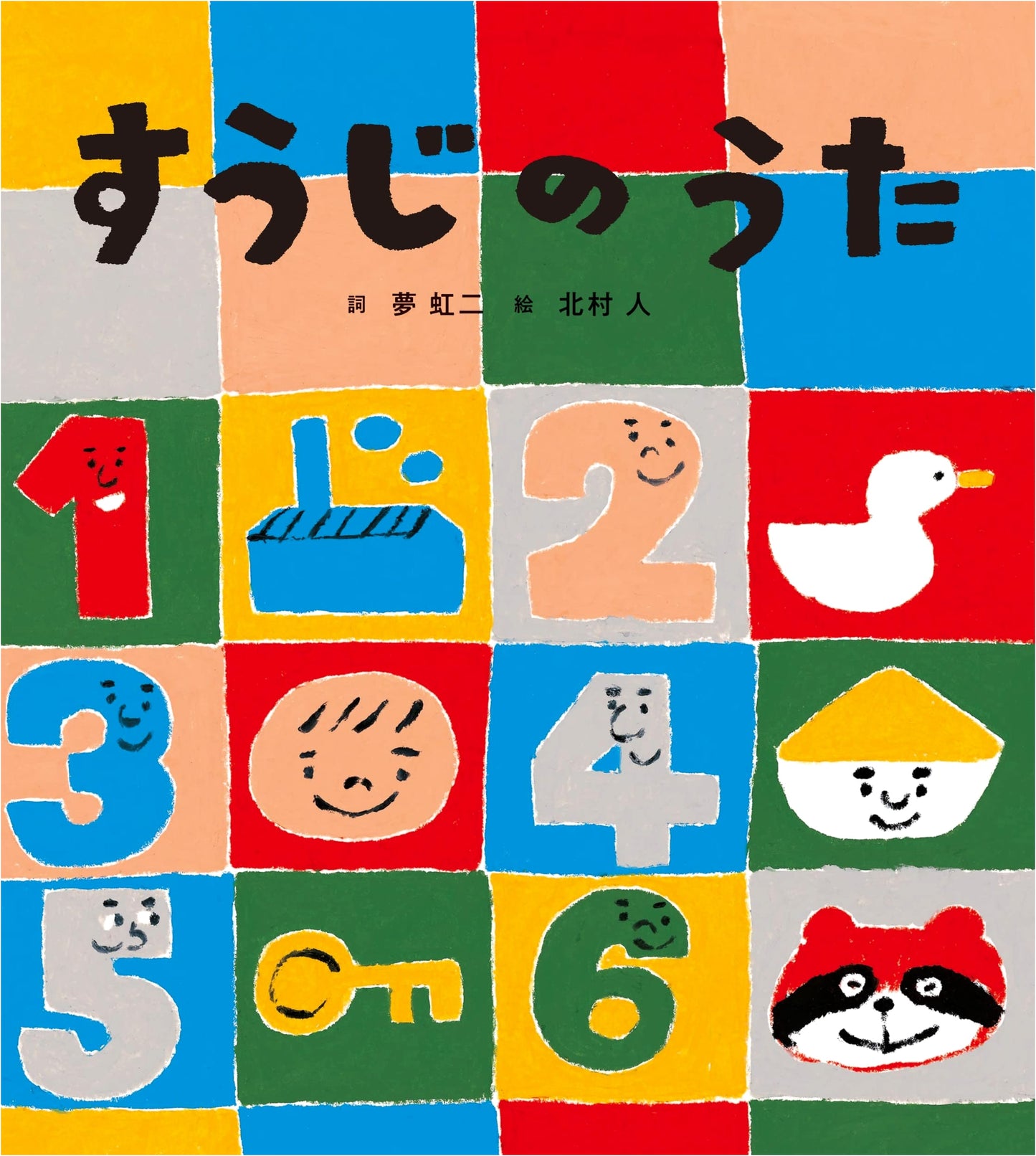 Numbers Song (Song Picture Book) by Koji Yume