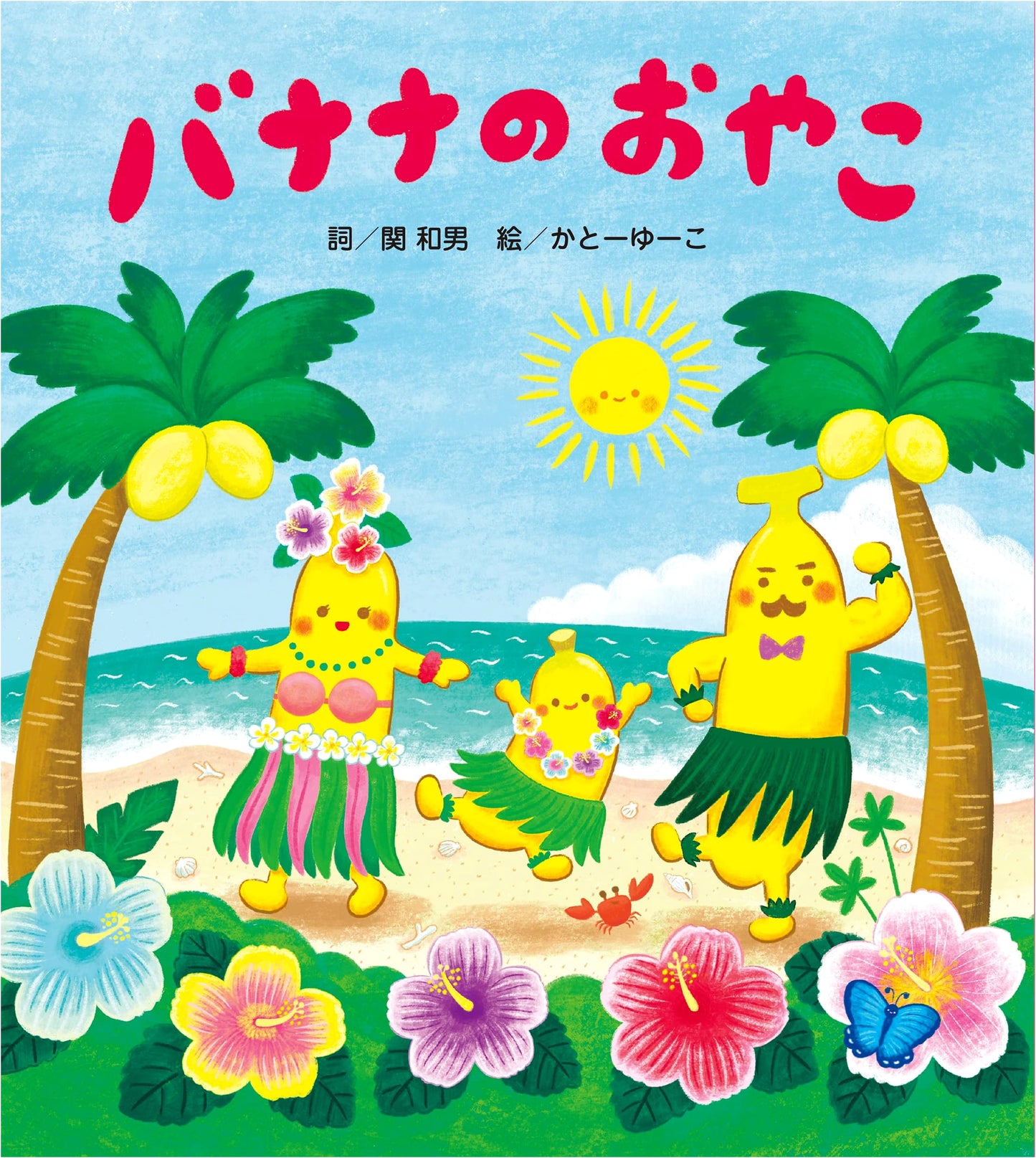 The Banana Family: A Song Picture Book
