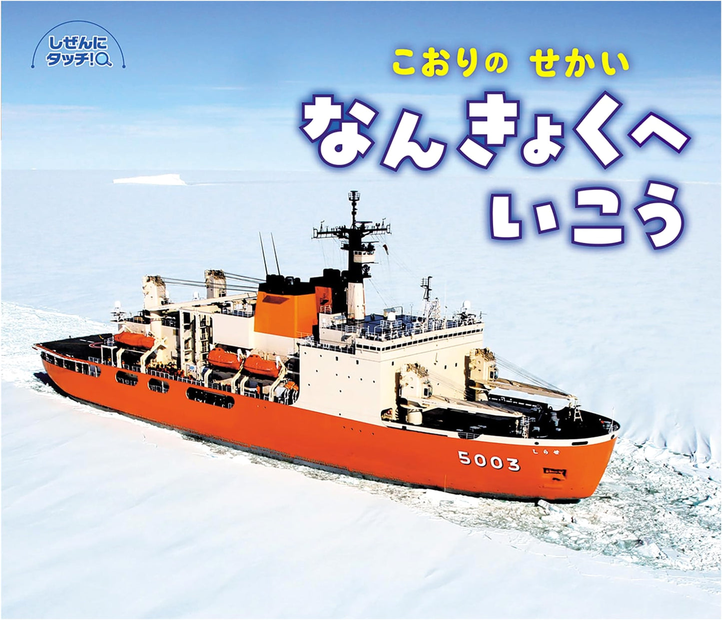 World of Ice: Journey to Antarctica (Nature Touch!)