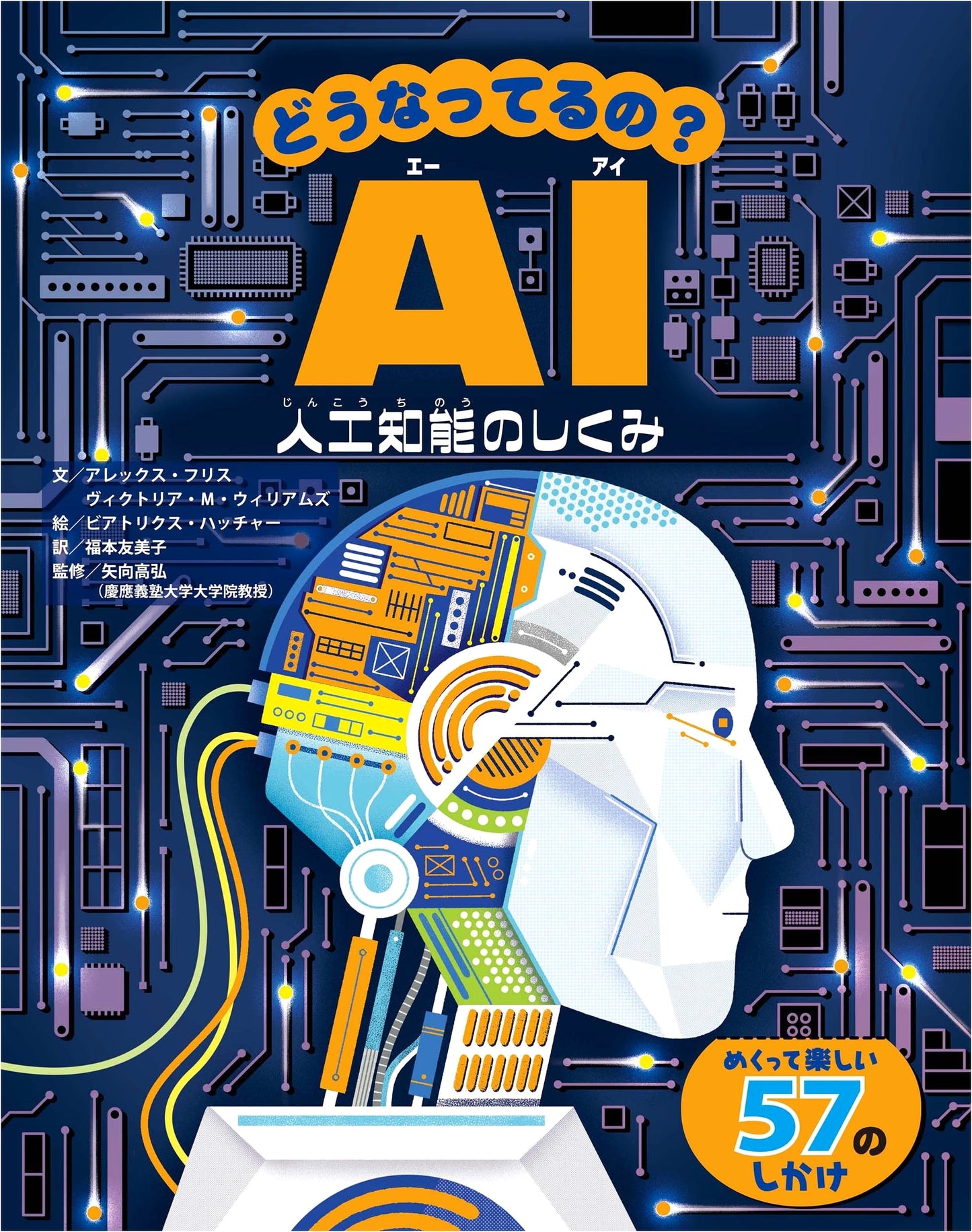 What's Going On with AI?: An Introduction for Young Readers