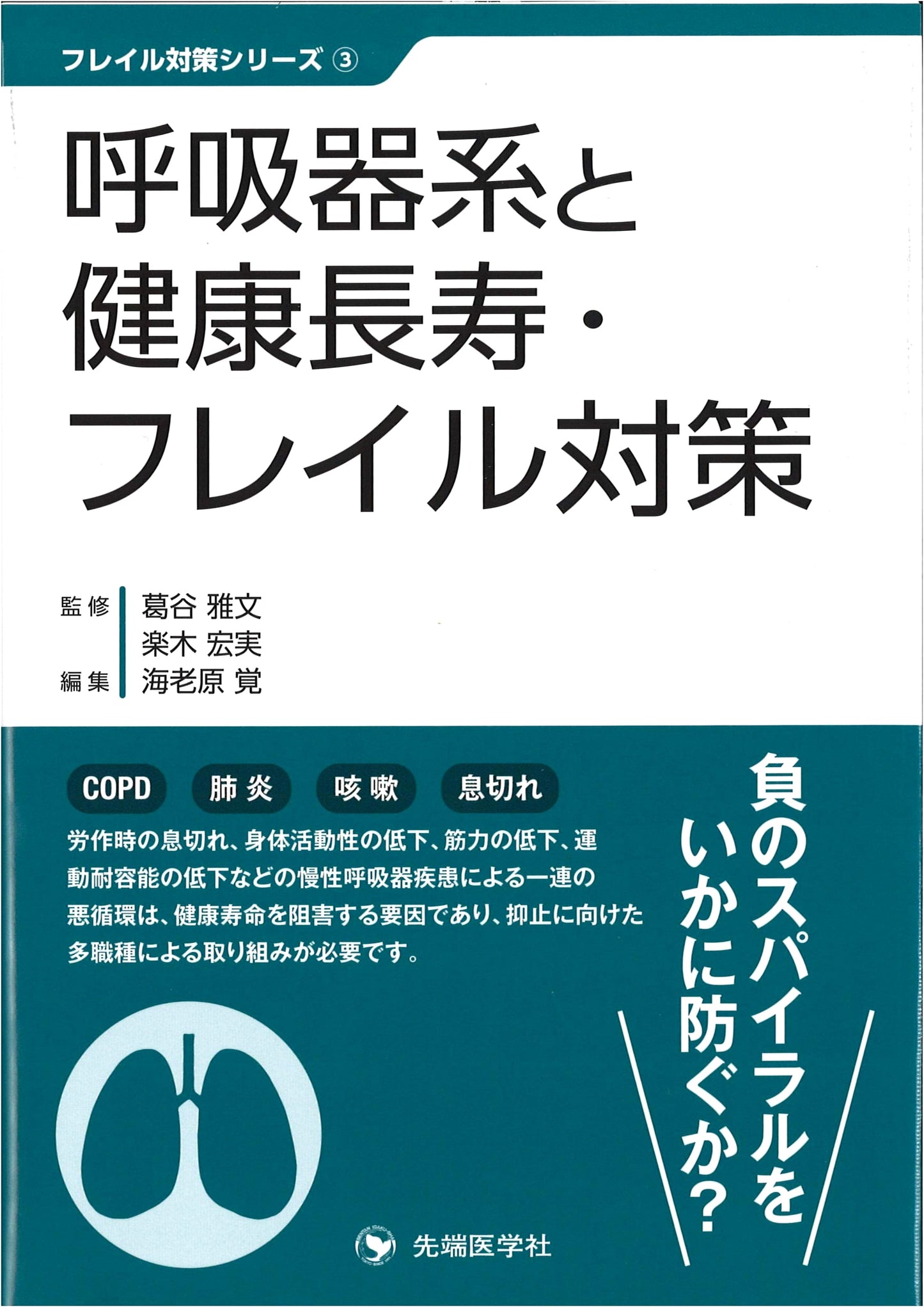 Respiratory System, Healthy Longevity, and Frailty Prevention