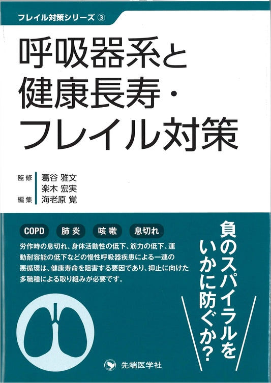 Respiratory System, Healthy Longevity, and Frailty Prevention
