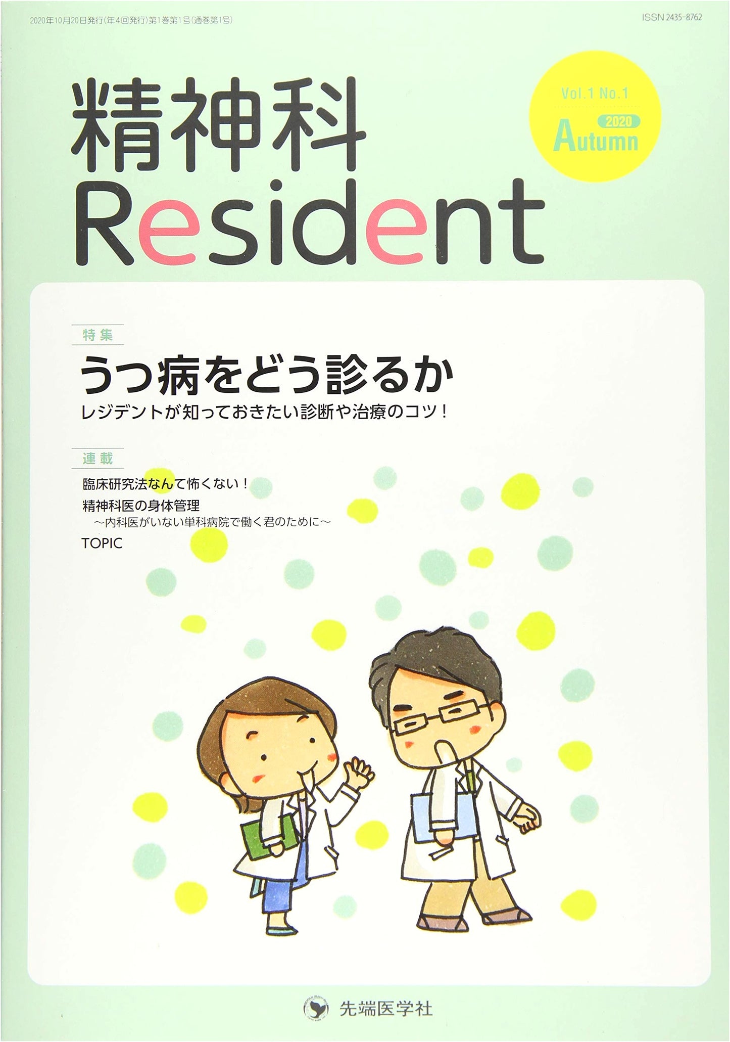 Psychiatric Resident (Vol.1 No.1(2020 Autumn))