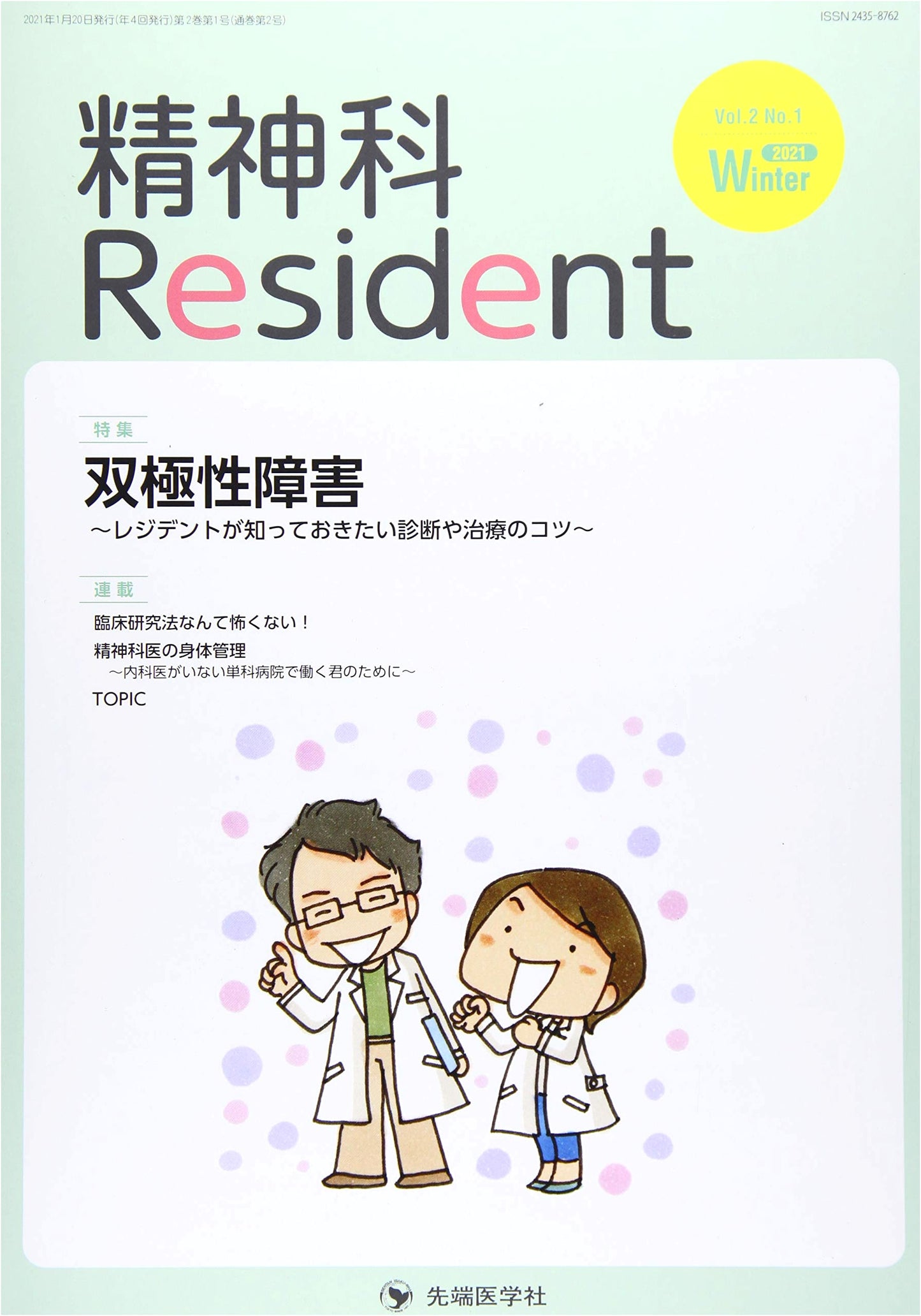 Psychiatry Resident (Vol.2 No.1(2021 Winter))