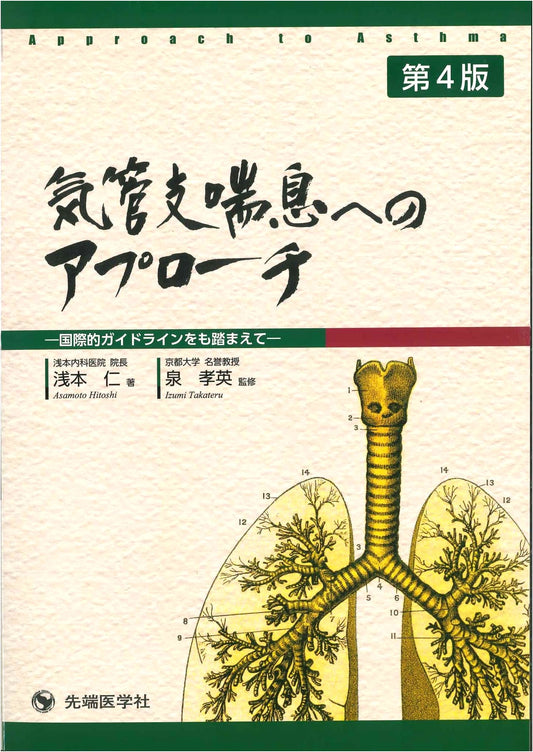 Approaches to Bronchial Asthma, 4th Edition, by Hitoshi Asamoto