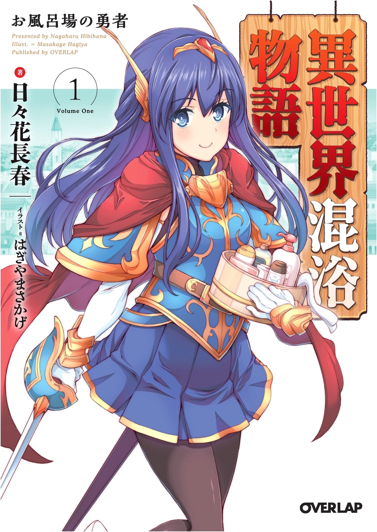 Isekai Mixed-Bathing Story, Vol. 1: Hero of the Bathtub