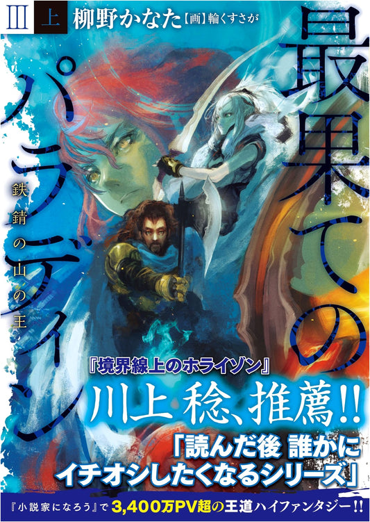 The Faraway Paladin III (Part 1): King of the Iron Rust Mountain