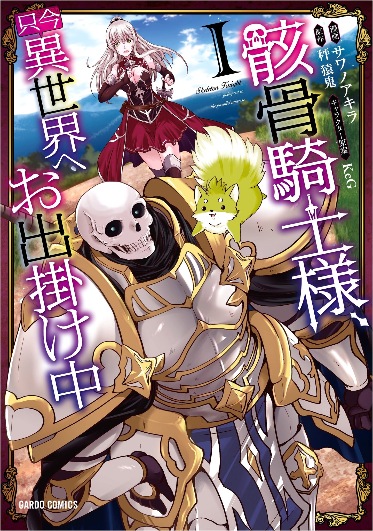 Skeleton Knight in Another World, Vol. 1 (Gardo Comics)