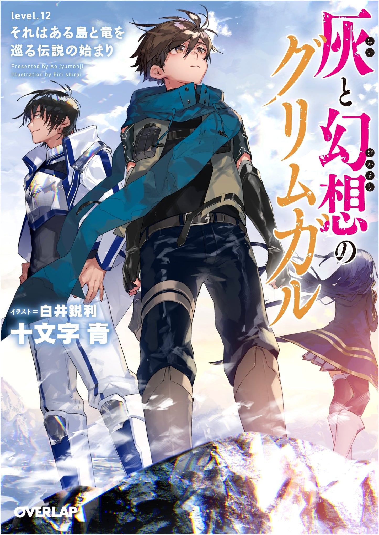 Grimgar of Fantasy and Ash, Vol. 12: Legend of the Island and Dragon Begins