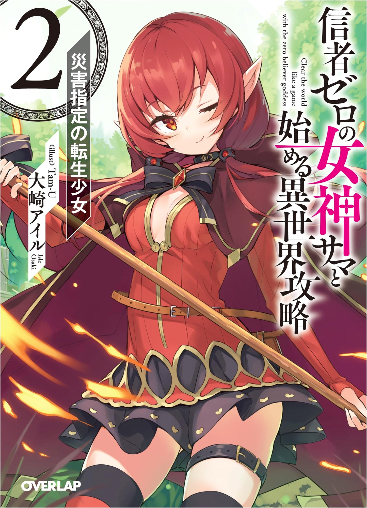 Starting a Different World Conquest with a Godless Goddess 2: Disaster-Designated Reincarnated Girl