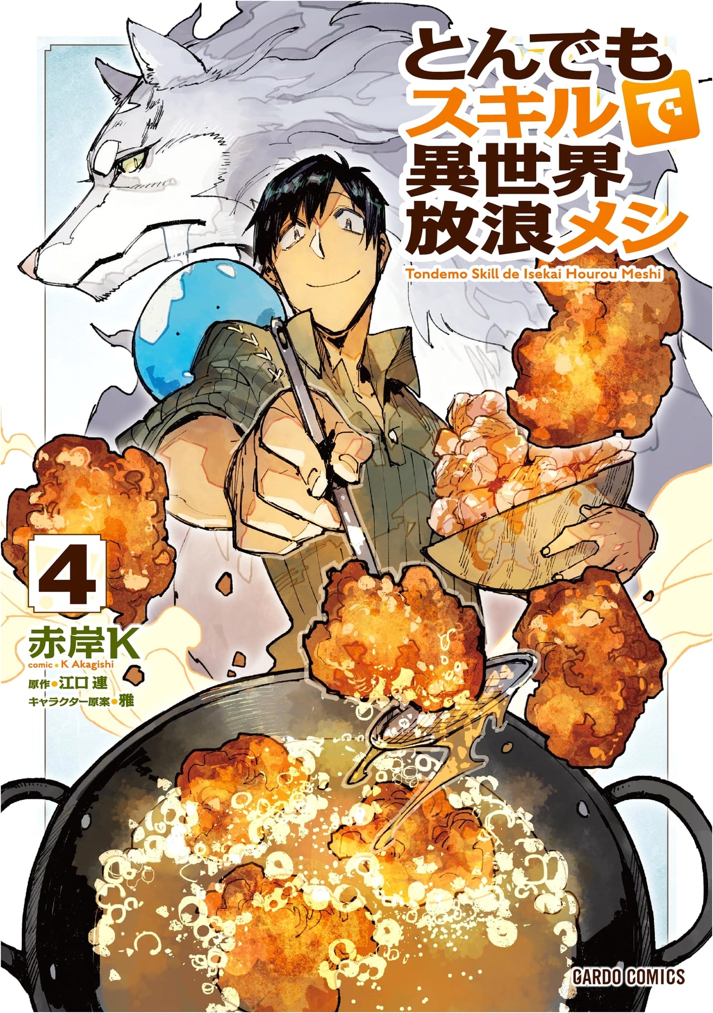 Campfire Cooking in Another World with My Absurd Skill Vol. 4 (Manga)