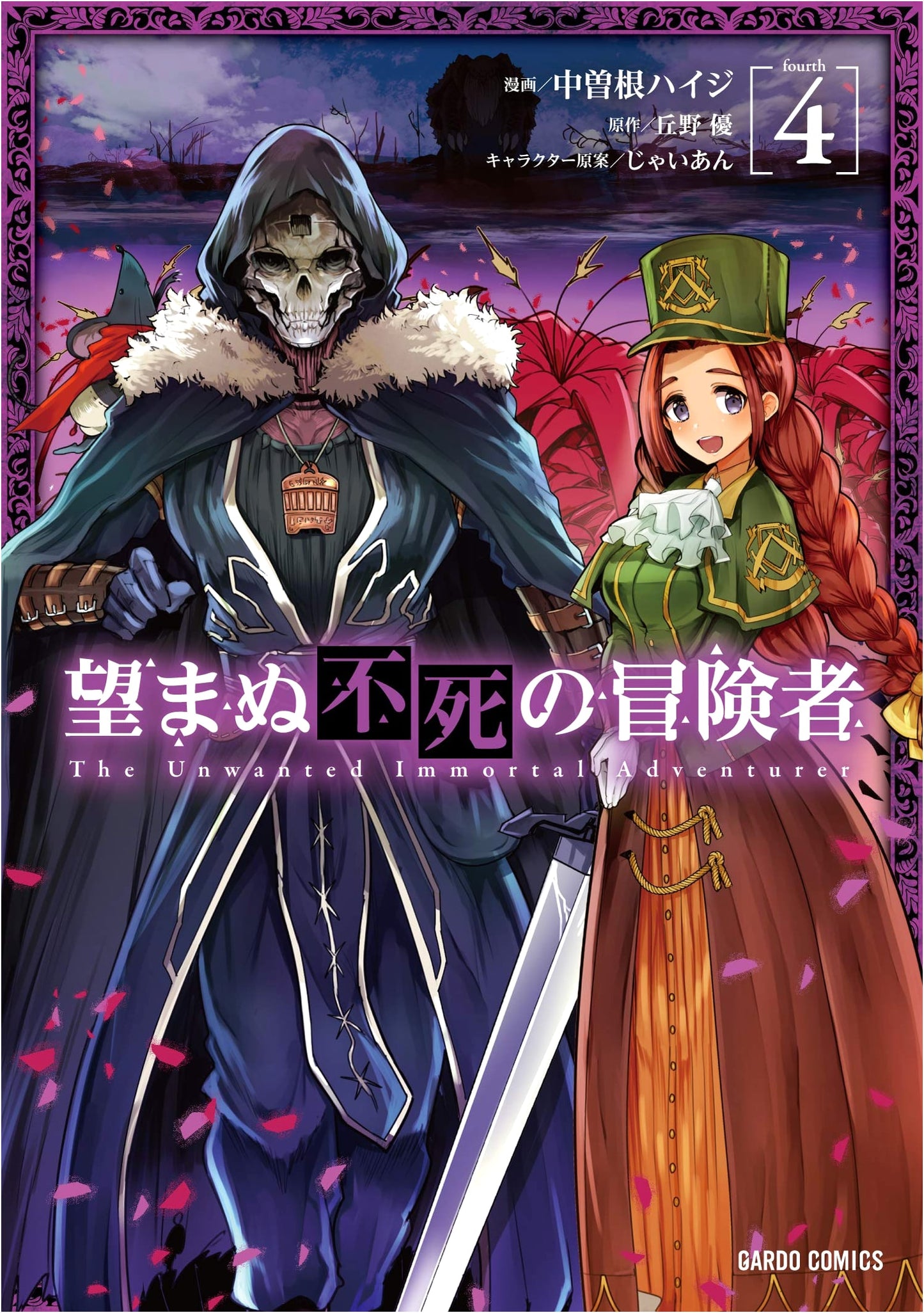 The Unwanted Undead Adventurer, Vol. 4 (Manga) by Nakasone, Haiji