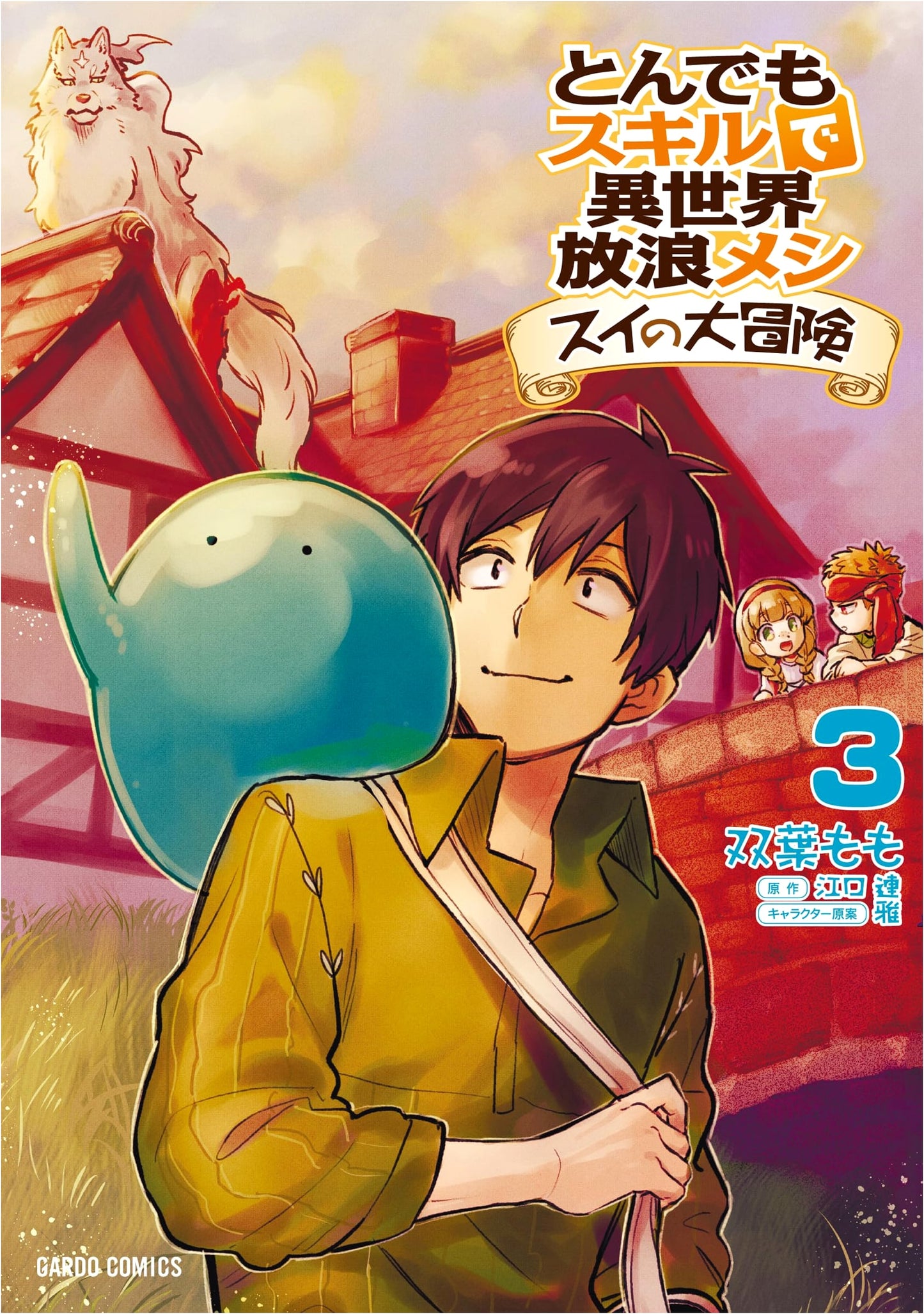 Delicious in Dungeon: Sui's Great Adventure Vol. 3 by Futaba Momo (Manga)