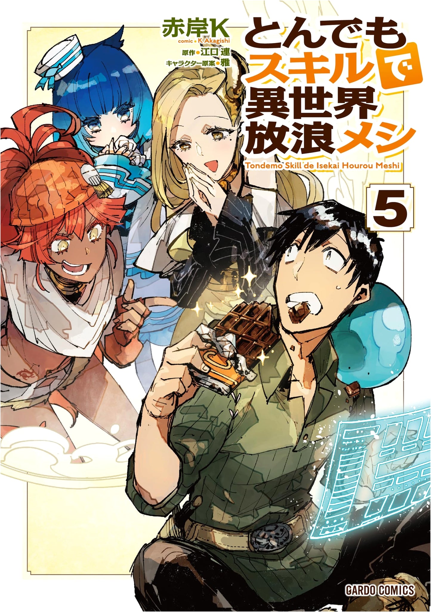 Campfire Cooking in Another World with My Absurd Skill Vol. 5 (Manga) by Akagishi K