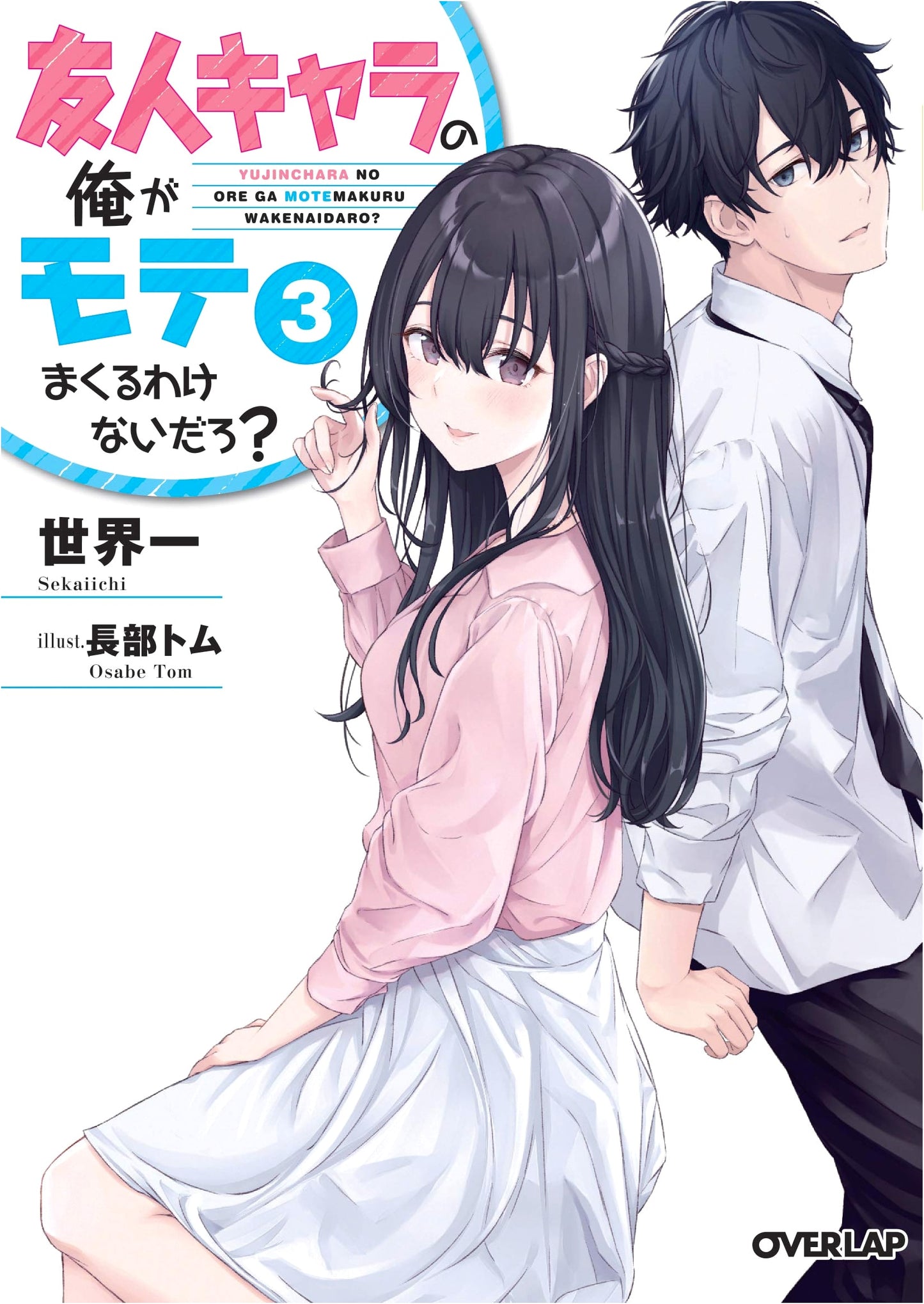 There's No Way I'd Be Popular, Right? (Friendship Character) Vol. 3