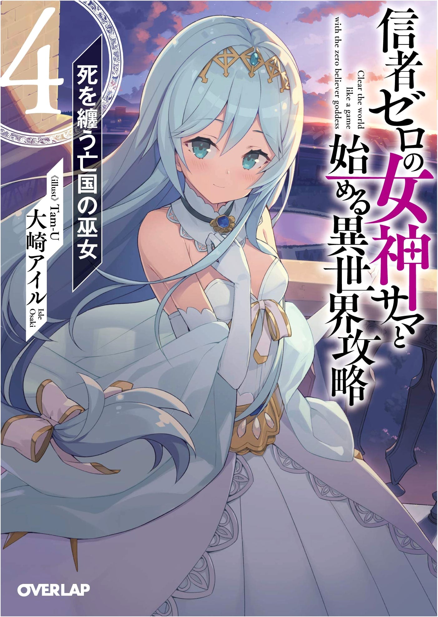 Conquering Another World with a Goddess with Zero Followers, Vol. 4: The Miko of the Ruined Nation Clad in Death