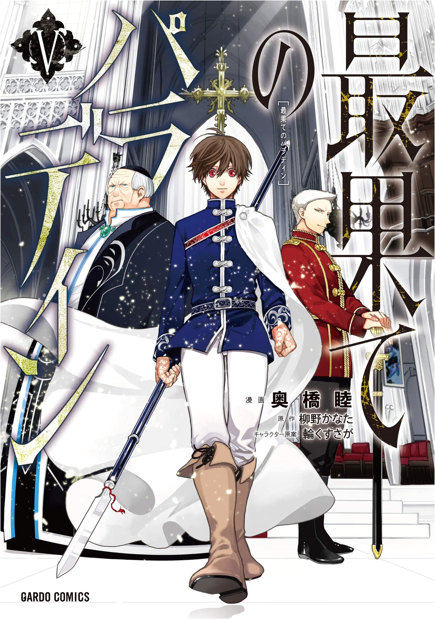 Faraway Paladin, Vol. 5 (Overlap Comics) by Mutsuki Okuhashi