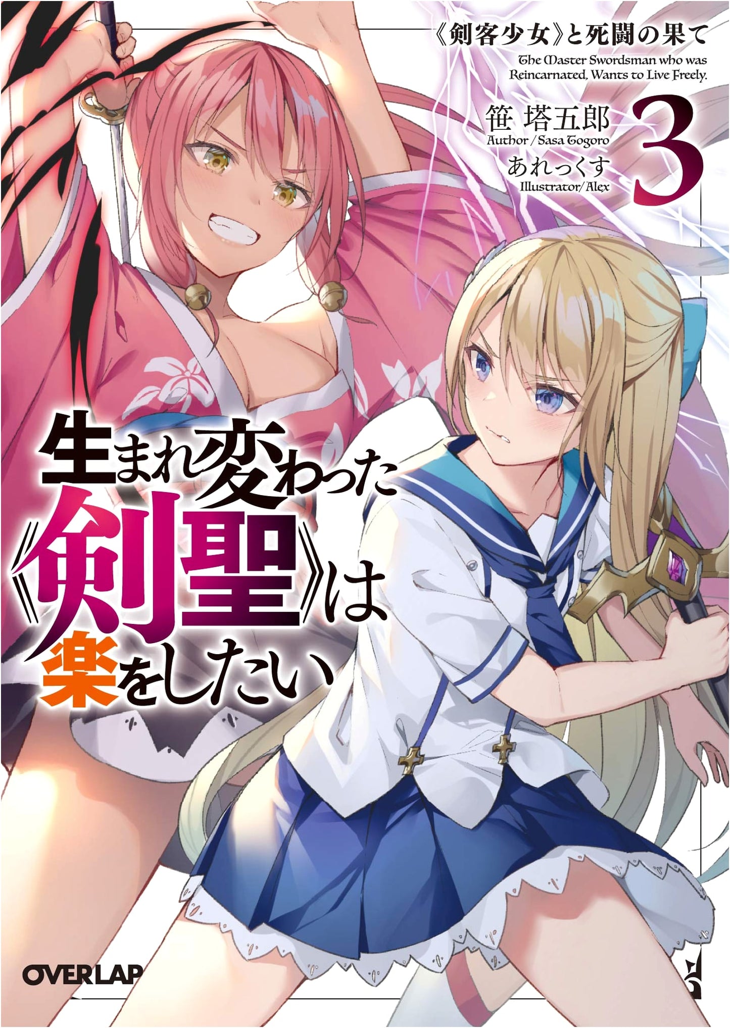 The Reincarnated Sword Saint Wants an Easy Life Vol. 3: Deadly Battle with the Swordswoman