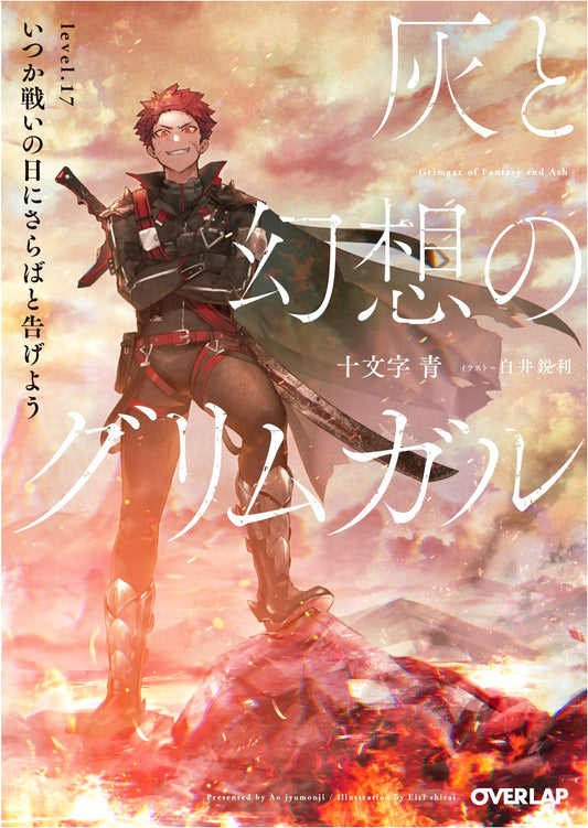 Grimgar of Fantasy and Ash, Vol. 17: Someday, On the Day of Battle, I Will Bid Farewell