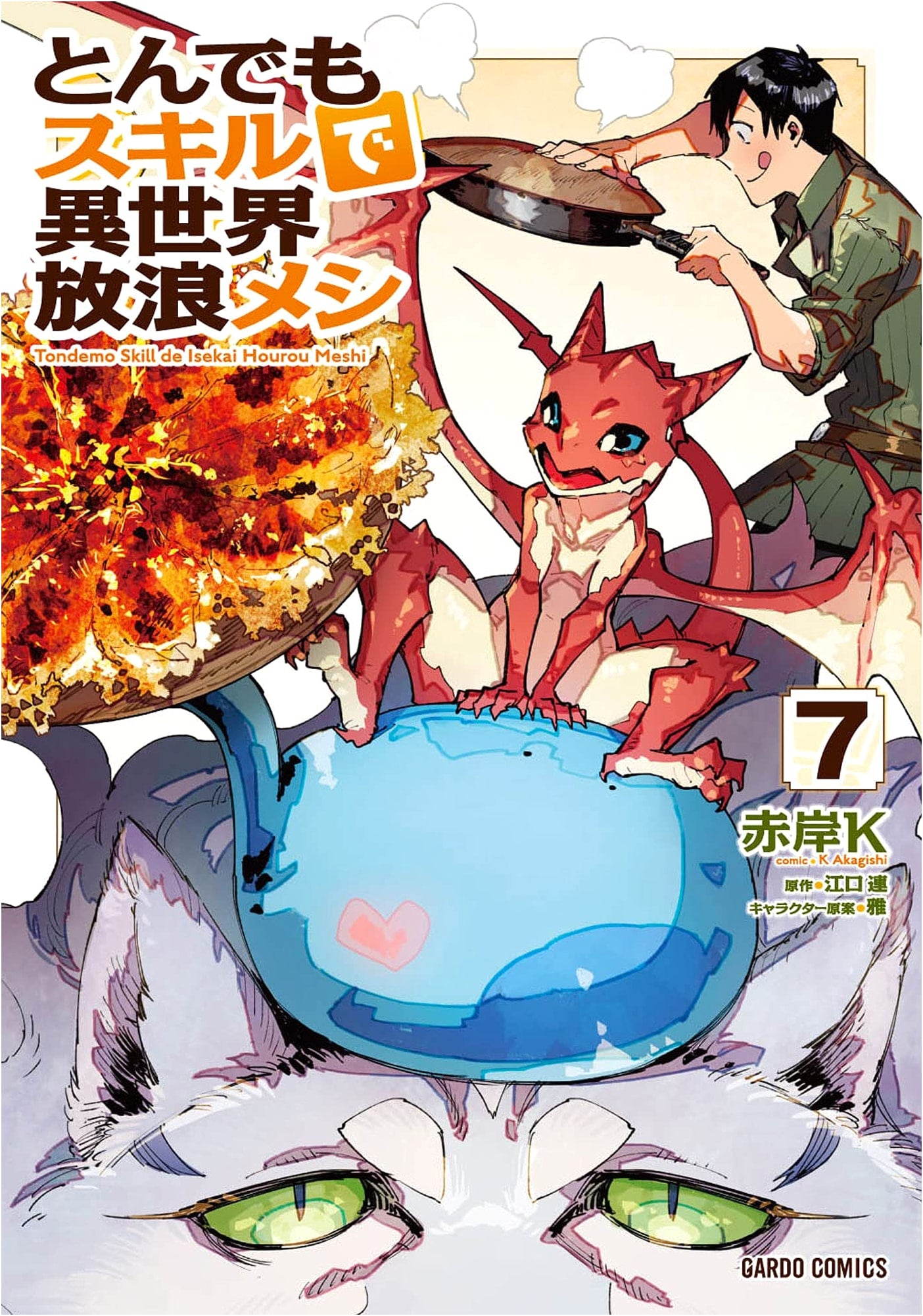 Campfire Cooking in Another World with My Absurd Skill Vol. 7 (Manga)
