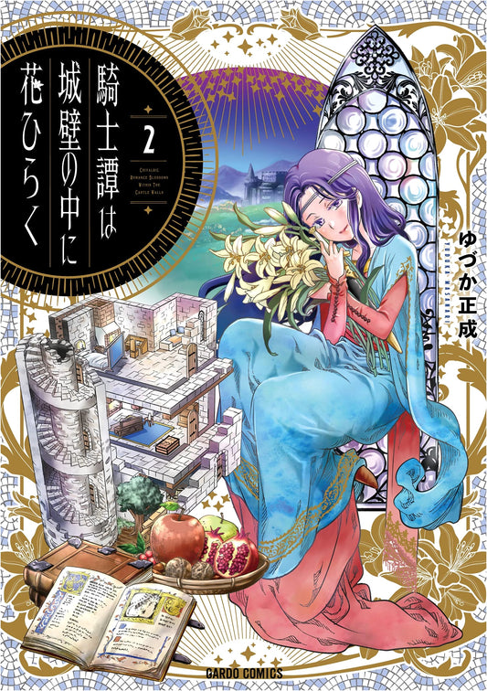 The Chivalric Order Blooms Within the Walls, Vol. 2 (Yuzuka Masashige)