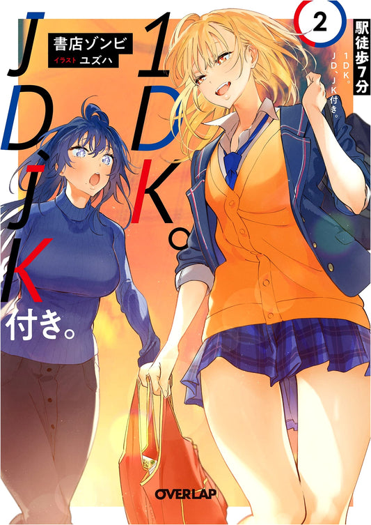 7-Min Walk, 1DK Apartment, with a JD & JK: Volume 2 (Overlap Bunko Light Novel)