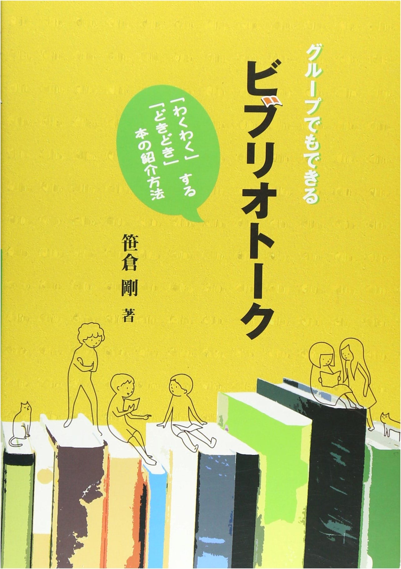 BiblioTalk for Groups: Exciting Book Introduction Methods