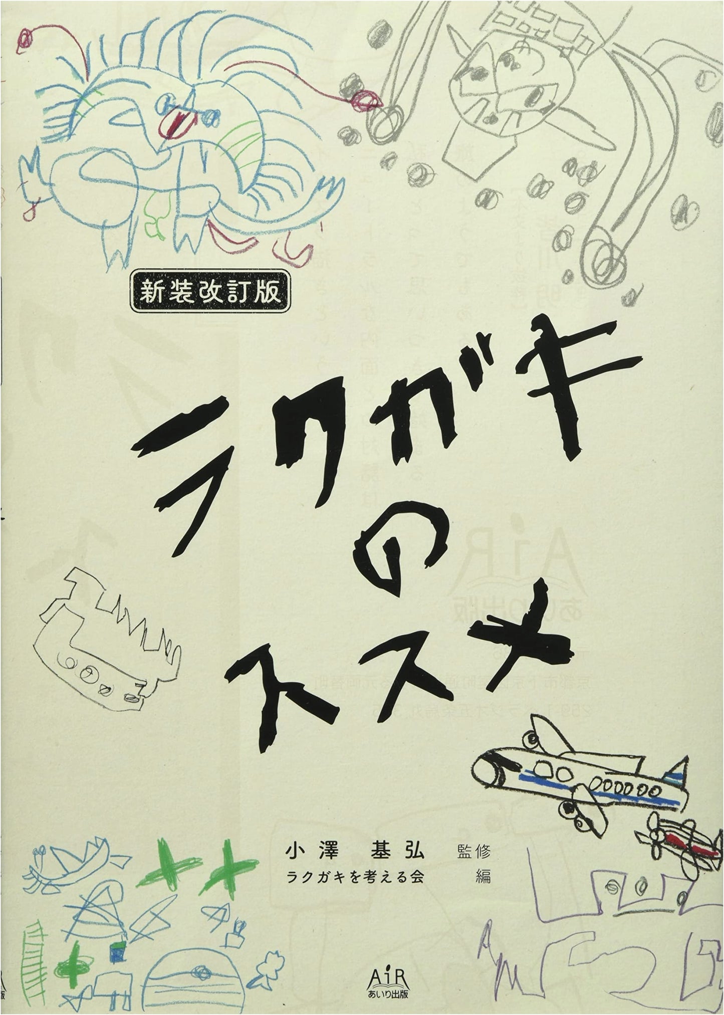 The Art of Doodling: Newly Revised Edition