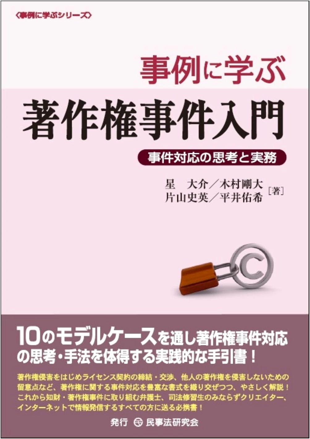 Introduction to Copyright Cases: Learning from Case Studies, Thought, and Practice