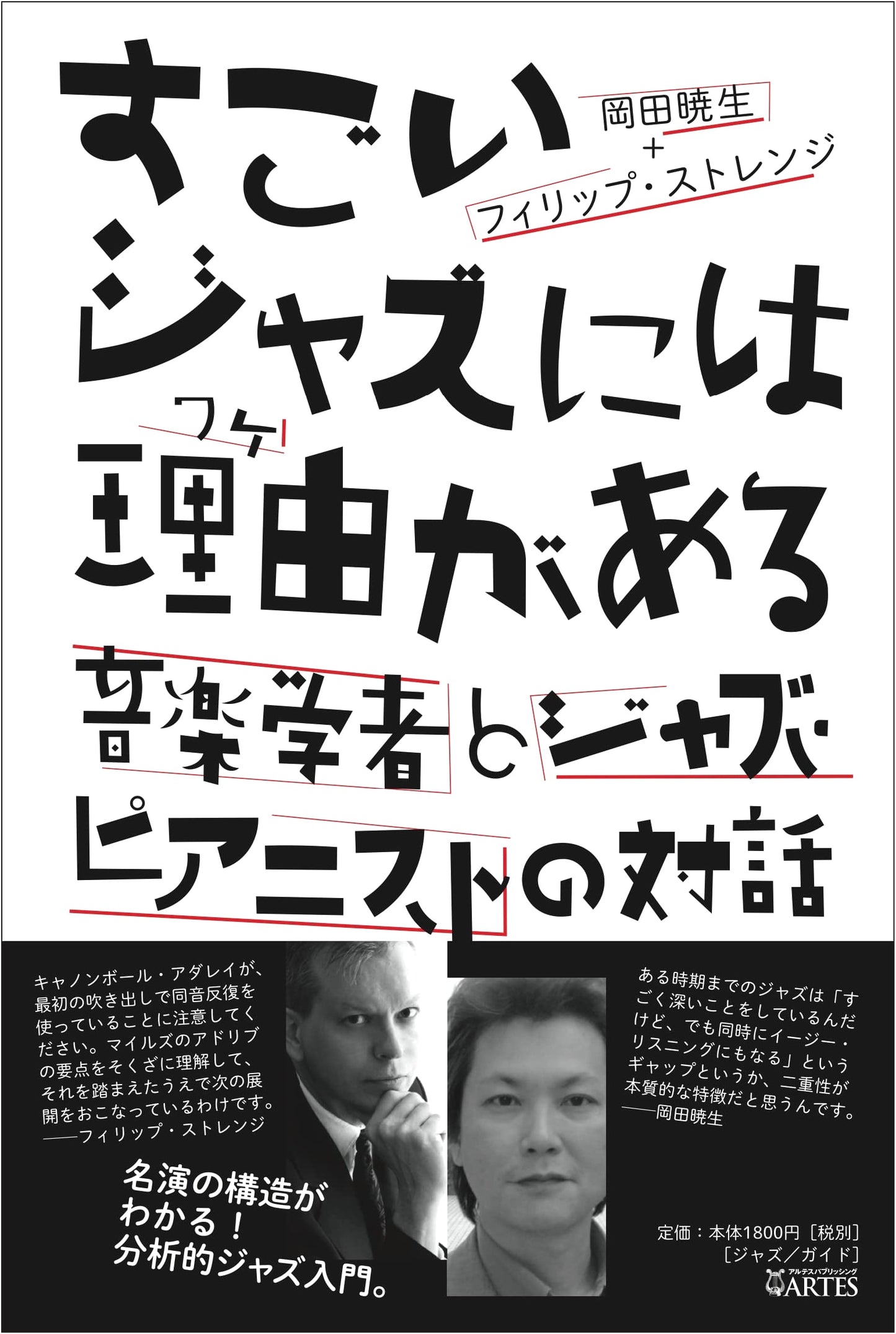 There's a Reason for Great Jazz: A Dialogue Between a Music Scholar and a Jazz Pianist
