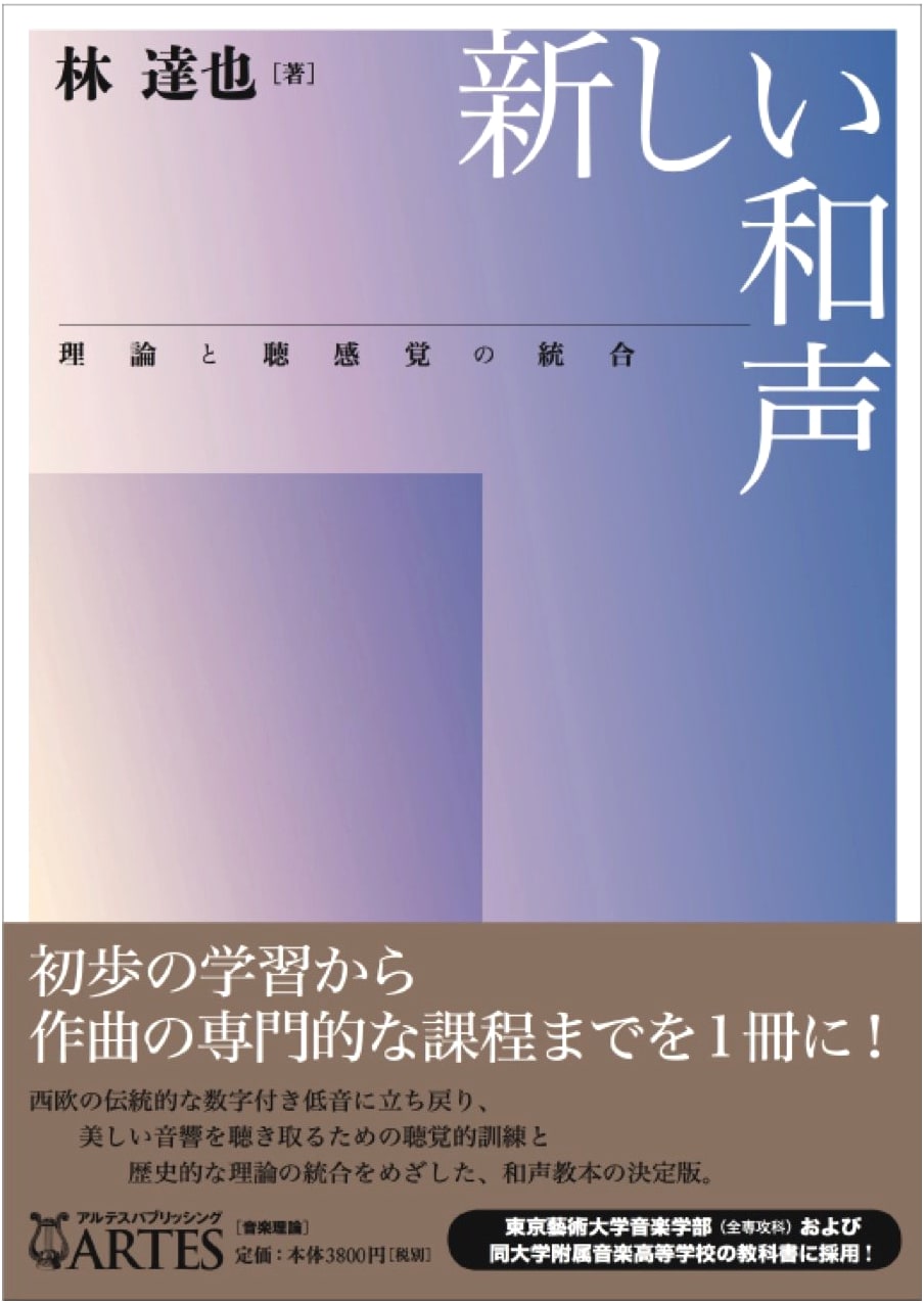 A New Approach to Harmony: Integrating Theory and Aural Perception