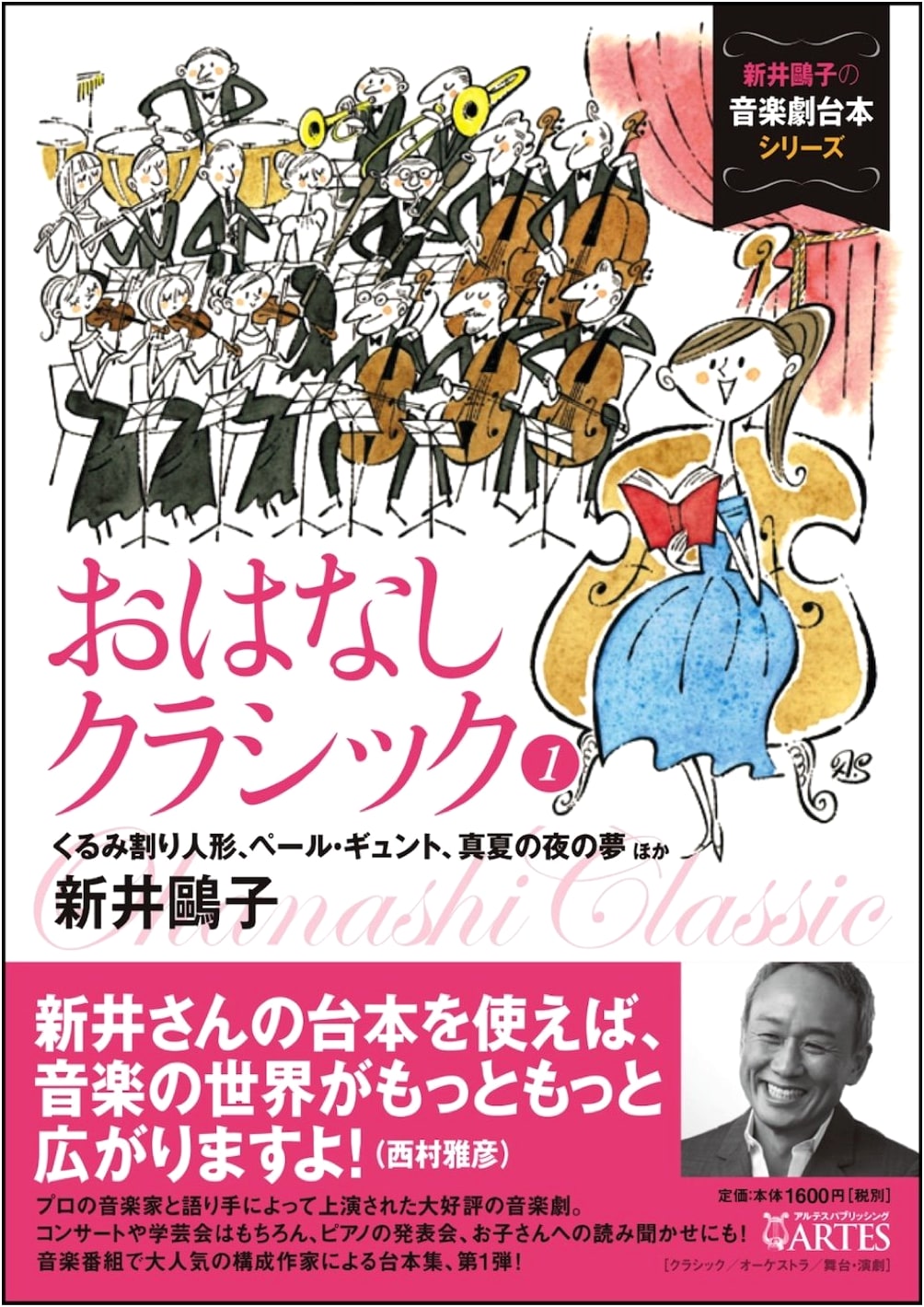 Story Classics Vol. 1: Nutcracker, Peer Gynt, Midsummer Night's Dream & More (Ohko Arai Musical Script Series)