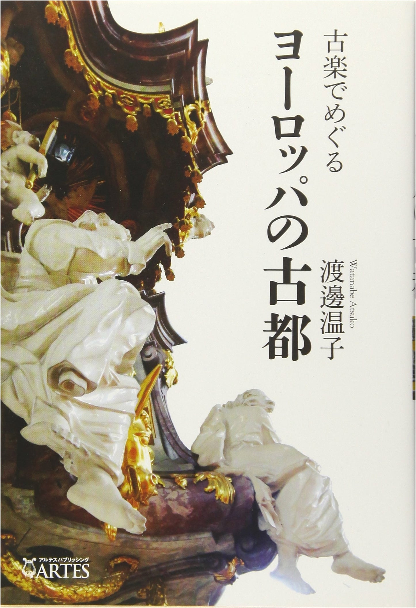A Journey Through Europe's Ancient Capitals with Early Music by Atsuko Watanabe