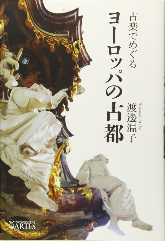 A Journey Through Europe's Ancient Capitals with Early Music by Atsuko Watanabe