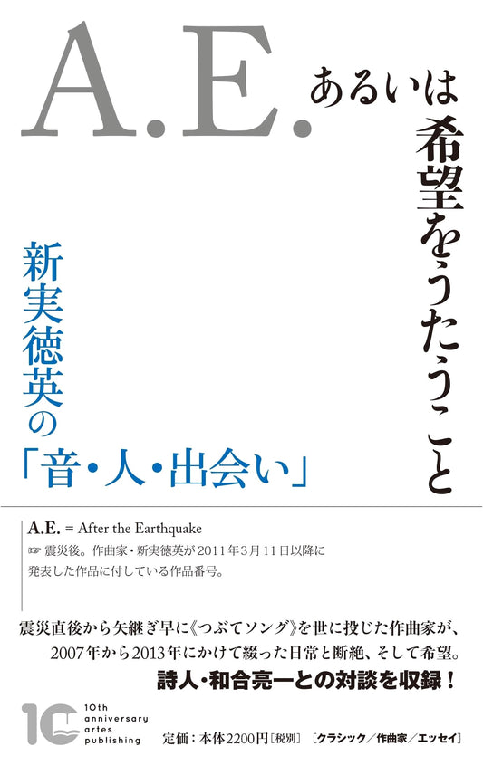 A.E. or Singing Hope: Norihide Niimi's 'Sound, People, Encounters'