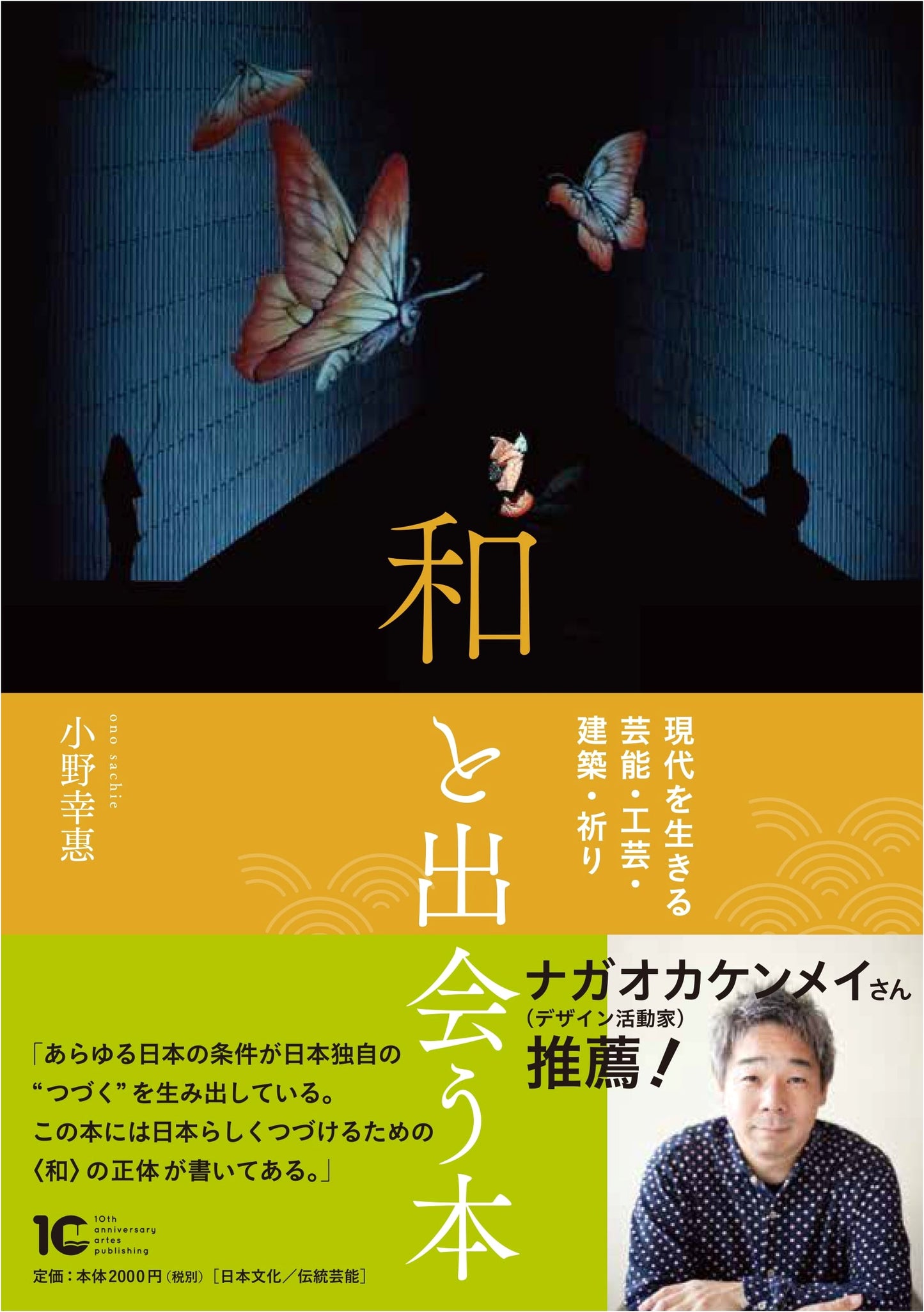 Encountering Harmony: Arts, Crafts, Architecture, and Prayer in Modern Japan by Sachie Ono