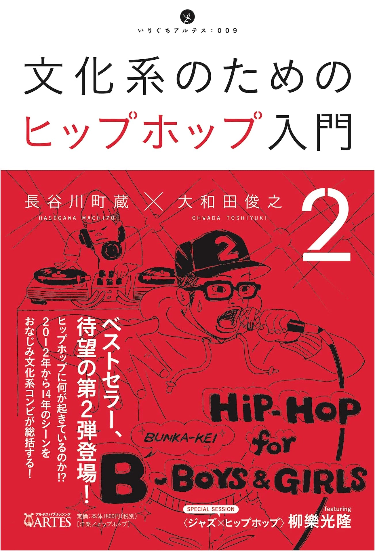 Hip-Hop Introduction for Cultural Studies Vol. 2 (Iriguchi Artes 009)