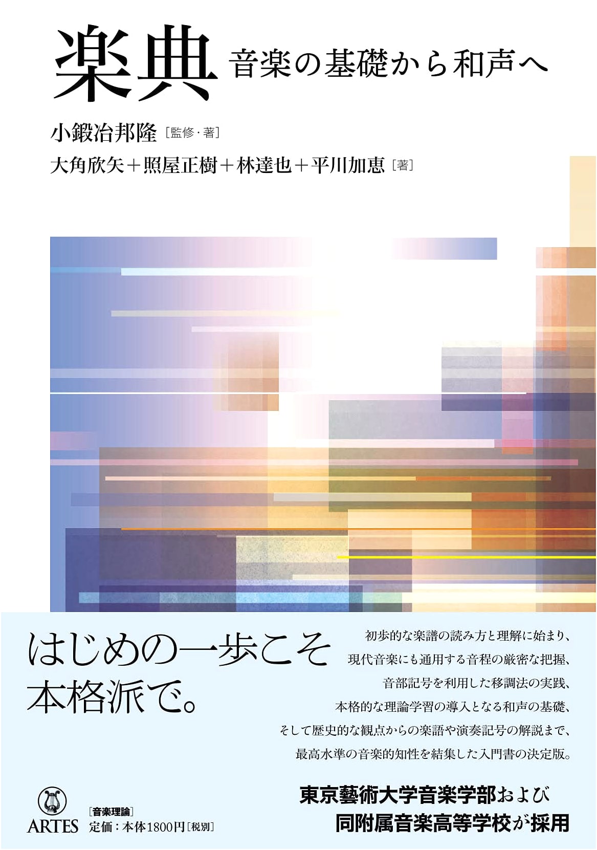 Music Theory: From Fundamentals to Harmony by Yoshiya Osuga